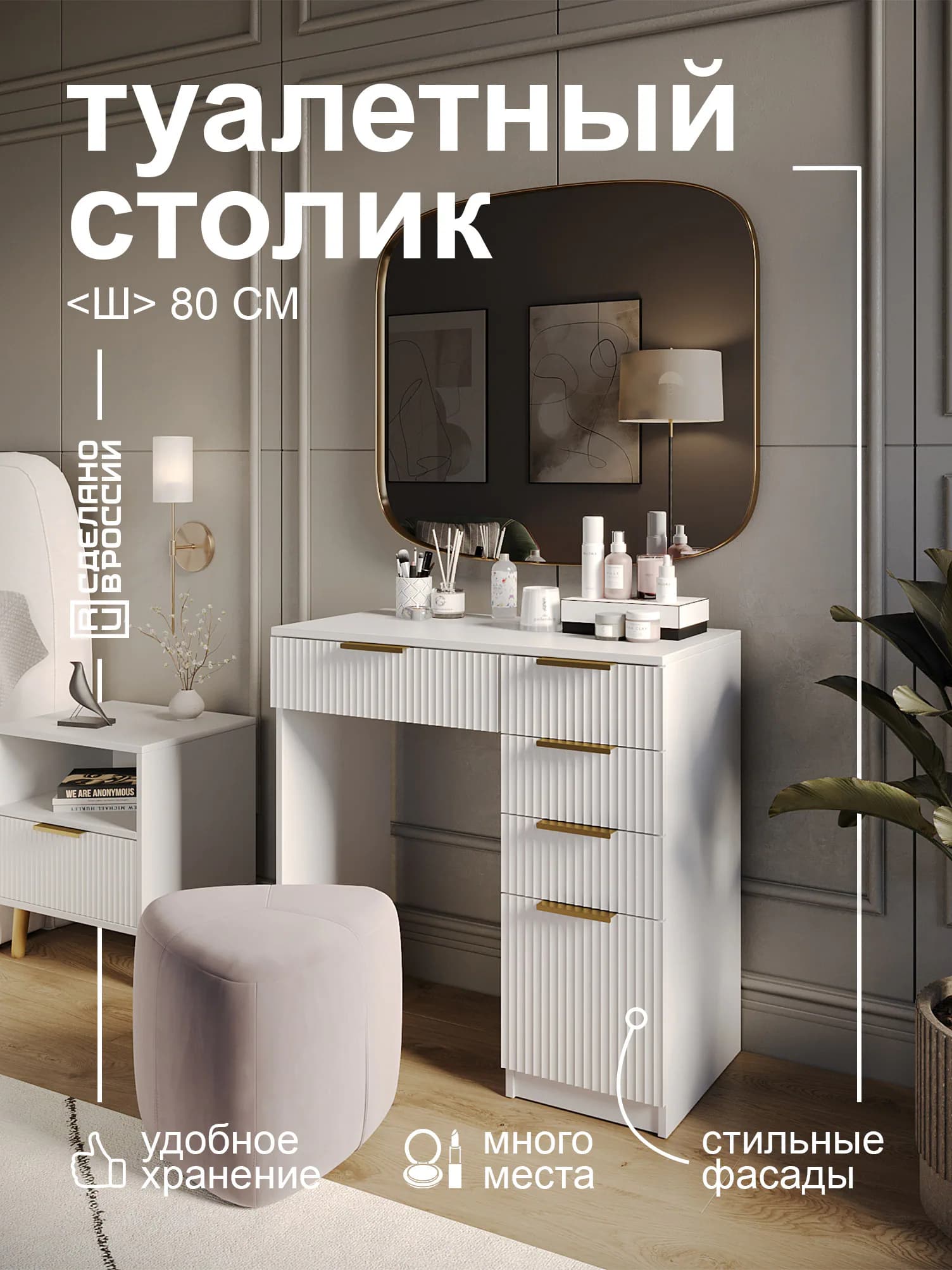 Туалетный столик «Волна» 2-ВА — фото 1