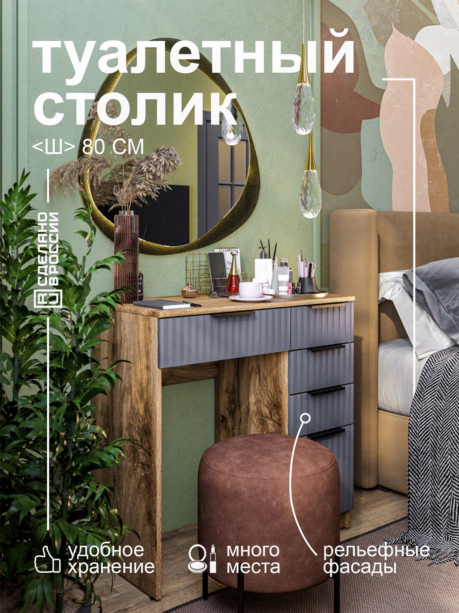 Туалетный столик «Вельвет» 2-ВН — фото 1