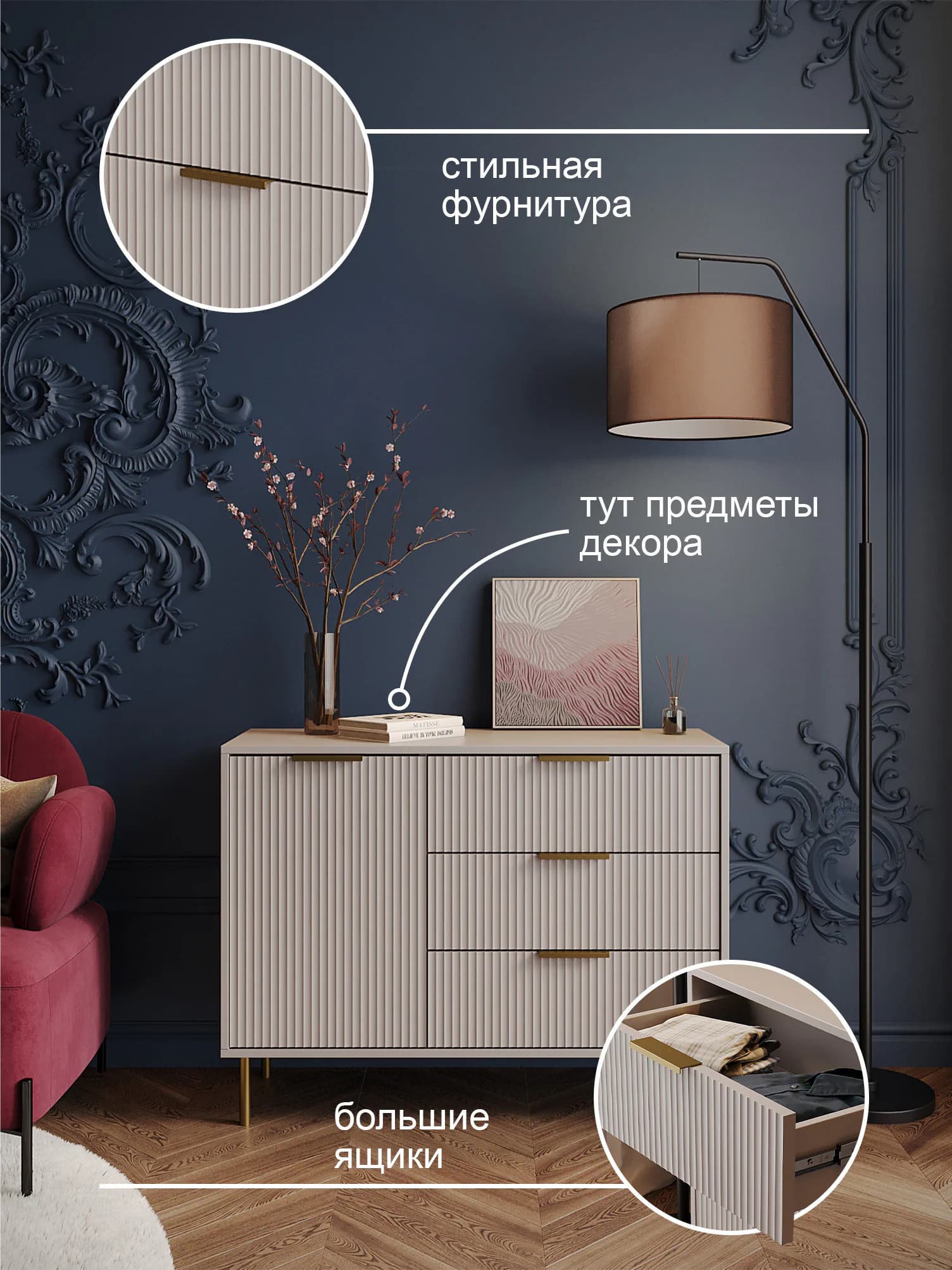 Комод для вещей КМ31НМ-КШ Кашемир: фурнитура и функциональные особенности